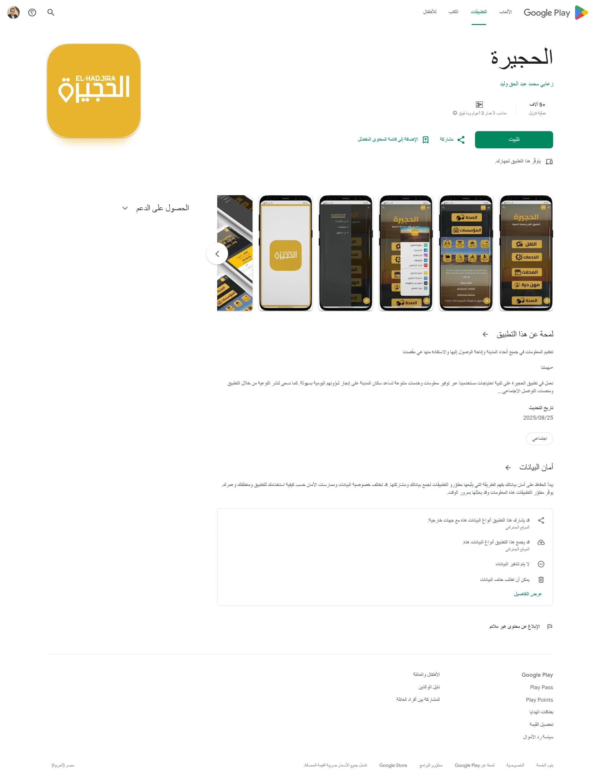 Al-Hojaira App